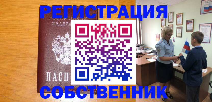 прописка в квартире в Ельне