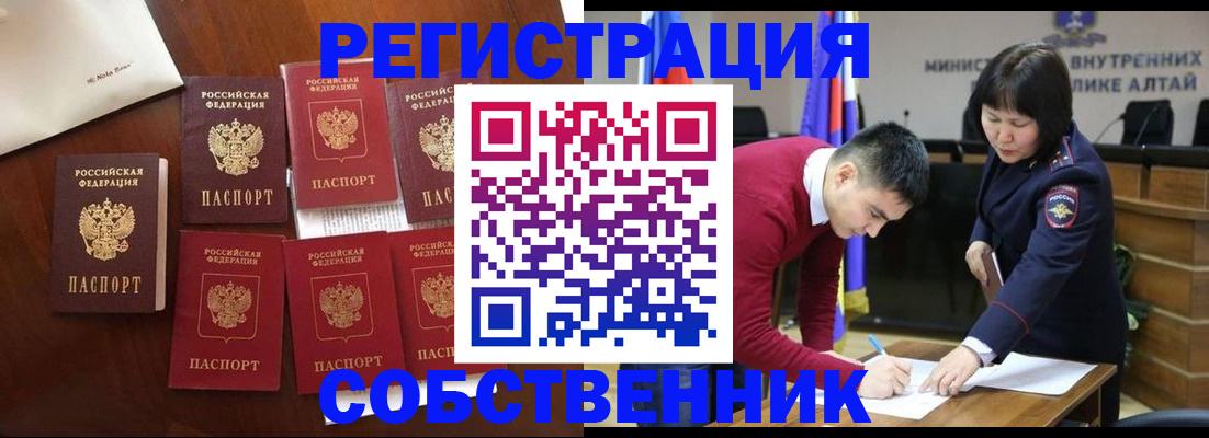 временная регистрация для всех в Ельне