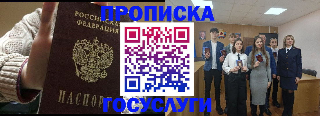 временная регистрация недорого в Ельне