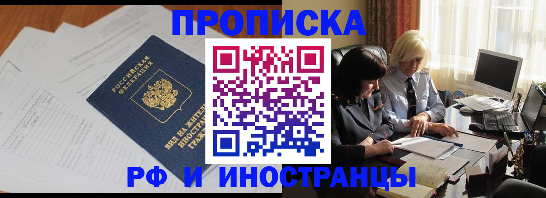 временная регистрация для всех в Ельне