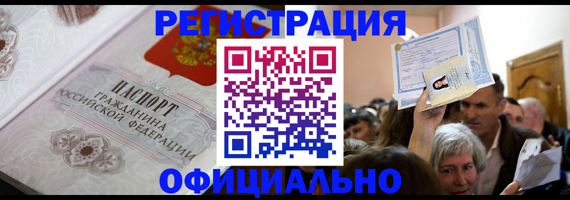 прописка для военкомата в Ельне