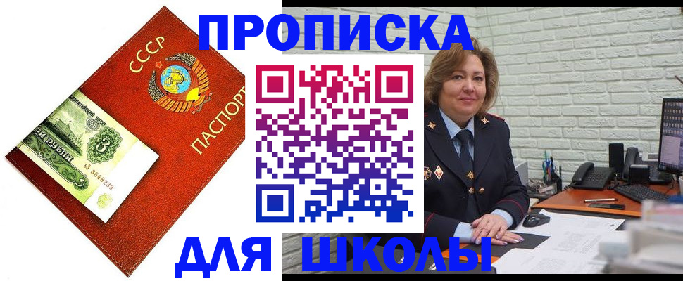 купить прописку в Ельне