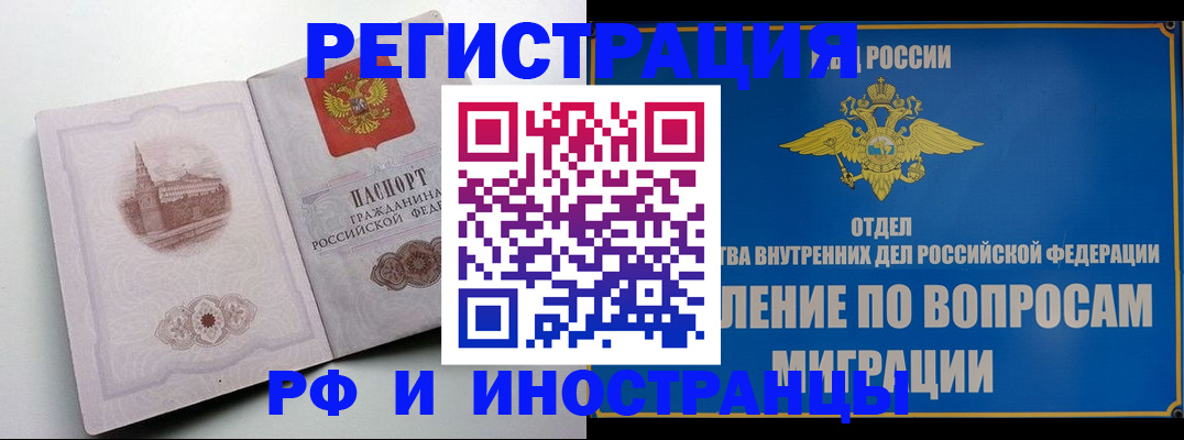 миграционный учет в Ельне