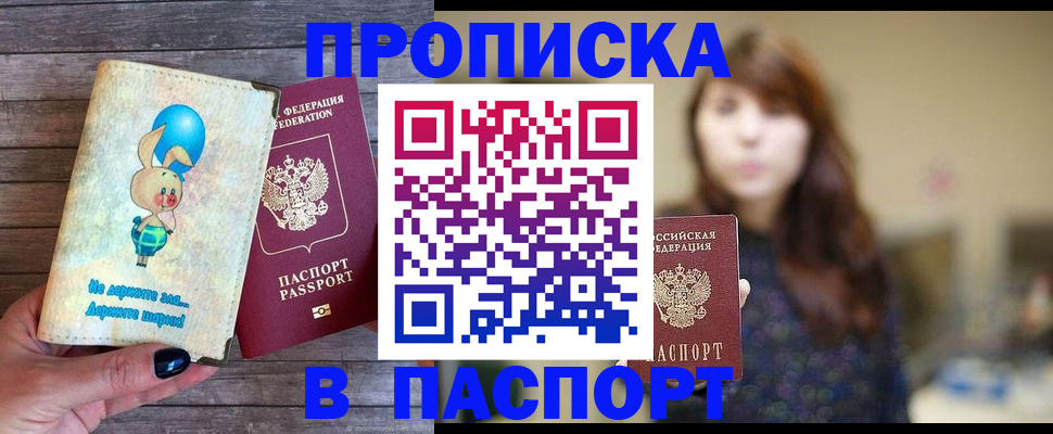 прописка для кредита в Ельне