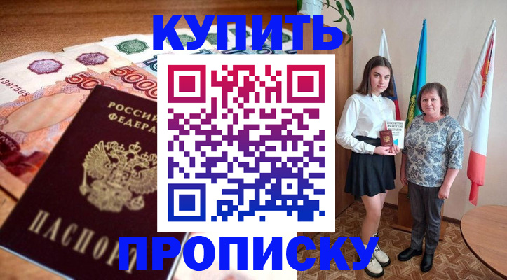 прописка для школы в Ельне