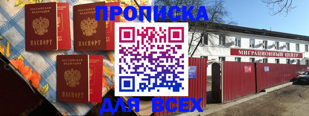 прописка гарантия в Ельне