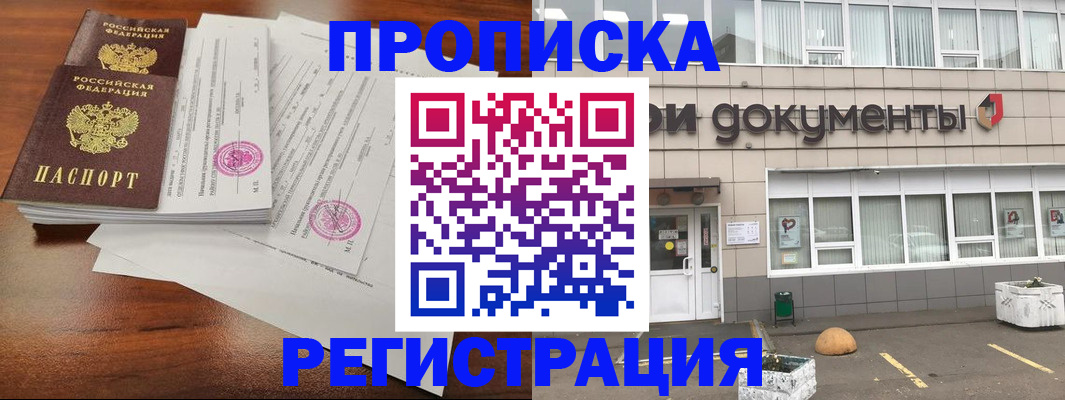прописка для кредита в Ельне